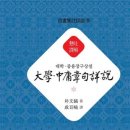 四字成語 총정리 <ㄷ> 244 대학재사~대한독립군