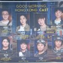 굿모닝홍콩 이미지