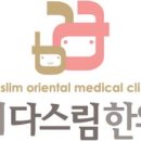 경희다스림한의원 이미지