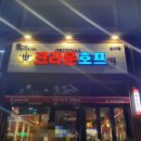 크라운호프 순천신대점