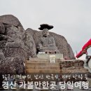 남산반곡지 | 대구 근교 경산 가볼만한곳 팔공산 갓바위, 반곡지 여행