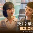 도경수-원진아-신예은 ＜말할 수 없는 비밀＞예고편 이미지