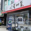 북새통식당 이미지
