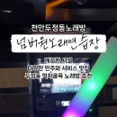넘버원 노래연습장 이미지