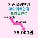 인하안경 이미지