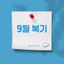 뫼골놀이공원(맑은샘어린이도서관 옆) | 9월 복기 (인터리치온으로 살아간 한 달)