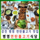 한식밥상 장흥점 | 강진 병영연탄불고기식당 연탄불고기 맛집 푸짐한 한상