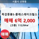 목감중흥S클래스레이크힐스아파트 이미지