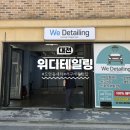 대전 도안동 세차장 위디테일링 전문가 3인이 기계 없이 끝내는 명품 손세차 솔직후기