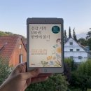 가족 치유적 책읽기 | [헤어곽의 도서관] 독서후기 2025-061. 건강 서적...번에 읽기 - 김영진 (음식으로 예방하고 치유하는...