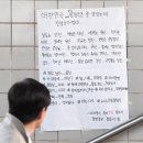 라임 돋는 부산지하철 1호선 대자보 "연설은 순실접신, 국민은 실신" 이미지