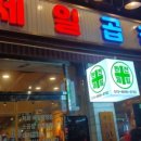 왔다왕십리곱창 네이버블로그