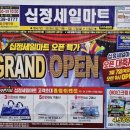 십정세일마트