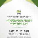 사자산영농조합법인 이미지