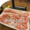 대구 서구 원대동고기집 삼겹살맛집 &#39;도니본가&#39;