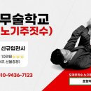 포항무술학교