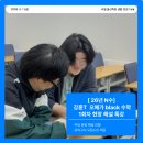 [러셀 울산]OMEGA black 1회 수학 강훈T 해설특강 현장