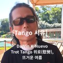 [Tango 서유 14] DaWin K-Nuevo Trot Tango 위로(慰勞), 뜨거운 여름 이미지