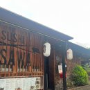 스시사와 - 마포구 토정로18길 11 | 스시사와