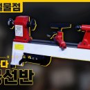 팔콘 BW1018 목공선반 이미지