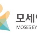 모세안과의원 이미지