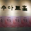 연수구립전통예술단 정기공연 이미지