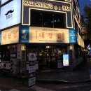 광명대창집 연수점 이미지