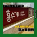 홍수계찜닭일산