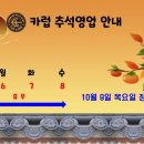 카럽