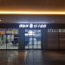 오라당구장 이미지