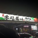 범어송림복어 이미지