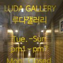유썸 | [전시회 후기] 유썸 (USOME) - 루다갤러리