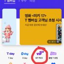 스피드메이트 오일플러스 | [SKT VIP PICK]스피드메이트 엔진오일 할인 교환 후기
