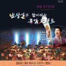 남상일과 함께하는 국악콘서트 이미지