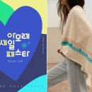 아모레 데일리안