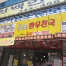 참숯한우천국 부천역점 이미지