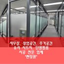 C&B | 보라매 건설회관 쌍용C&B 모나리자 사무실 - 유리칸막이 시선차단 안개시트 시공후기!