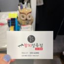 우리동네참치정육점속초청초점