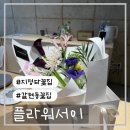과천대로12길 | 지정타 꽃집 플라워서이｜감각적인 꽃다발로 과천 선물 고민 끝