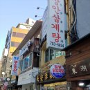 황제고시텔 - 도봉구 도봉로113길 20 | 시청맛집 <49년 전통의 장안삼계탕> 서울시청 맛집 / 덕수궁 맛집 / 삼계탕 맛집