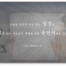 천지창조 제 4부 주제별 강해- 31. 새 언약과 유월절 양식 (신천지 총회장님 著) 이미지