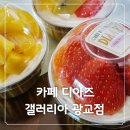 행복갤러리아 | 광교 케이크 맛집 찾는 분들께, 갤러리아에서 만난 컵케이크 찐행복 후기