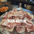 뚱이 삼겹살 이미지