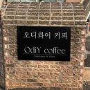 [인천/계양] 아라뱃길 근처 한적한 마을에 위치한 카페 - 오디와이 커피로스터스(@OdiY coffee)