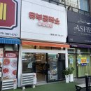 광안리 배달 맛집 유부공작소: 인기 메뉴와 주문 방법