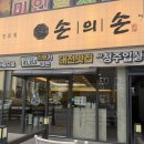편의점사랑청주점 | 청주 율량동 맛집 :: 새로 오픈! 대전 쭈꾸미 볶음 맛집 손의손 방문 후기
