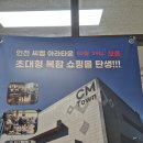 씨엠마트