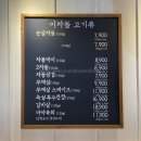 이차돌 장안구청점 | 수원 조원동] kt위즈 야구장 주변 고기 맛집 “이차돌” 메뉴 및 가격