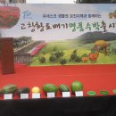 롯데백화점 고창농수산물및 수박경매축제장(6월13일:금) 이미지