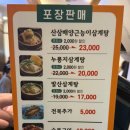 발산삼계탕 이미지